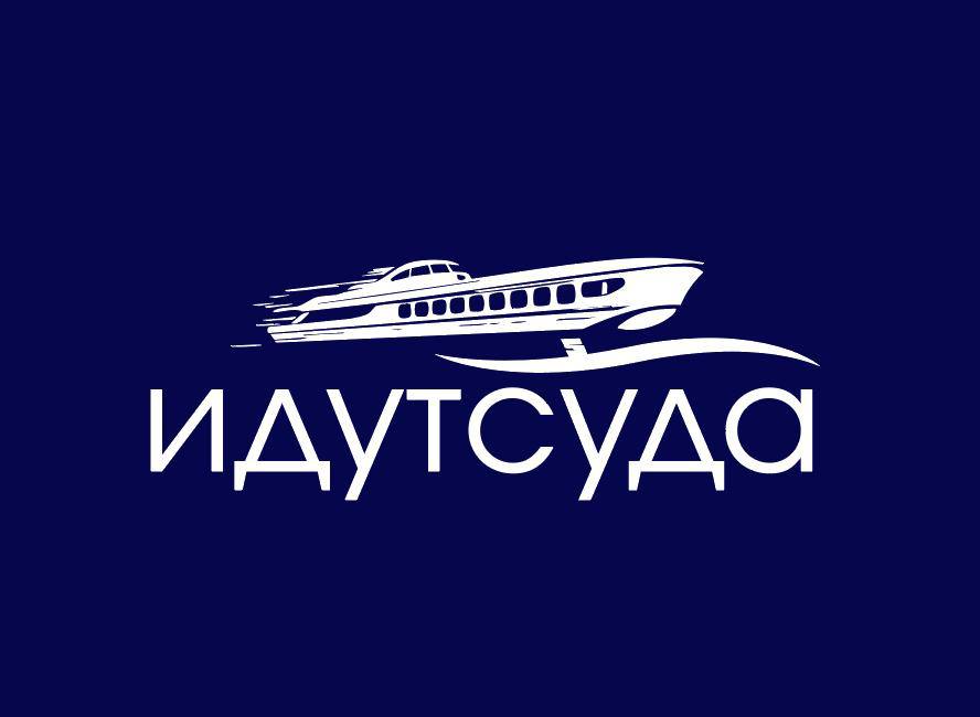 Идут Суда